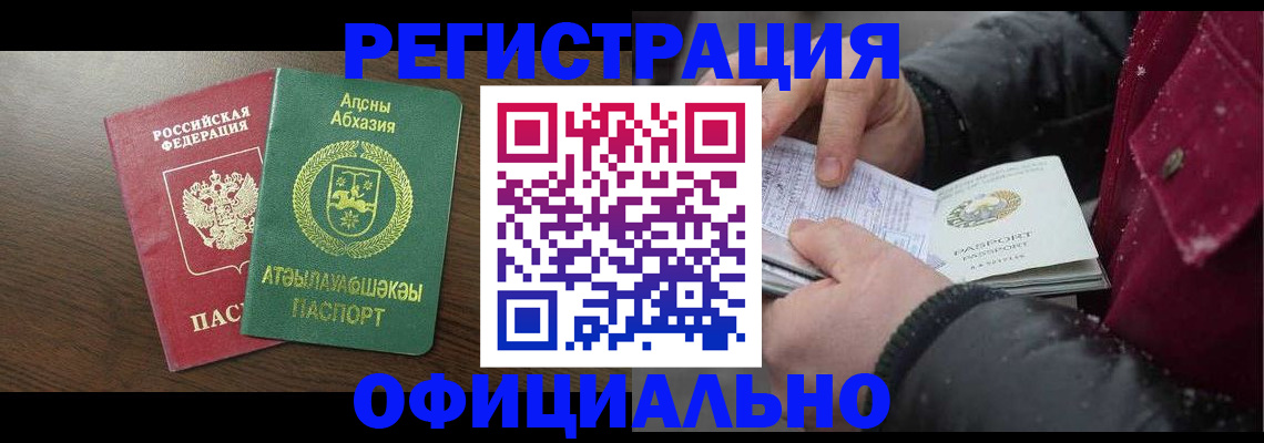 прописка законно в Чудово